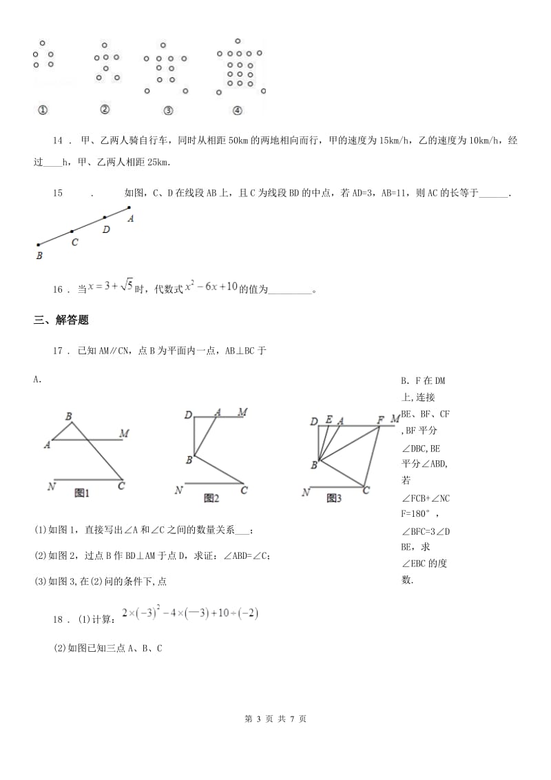 人教版七年级第一学期期末考试数学试题_第3页