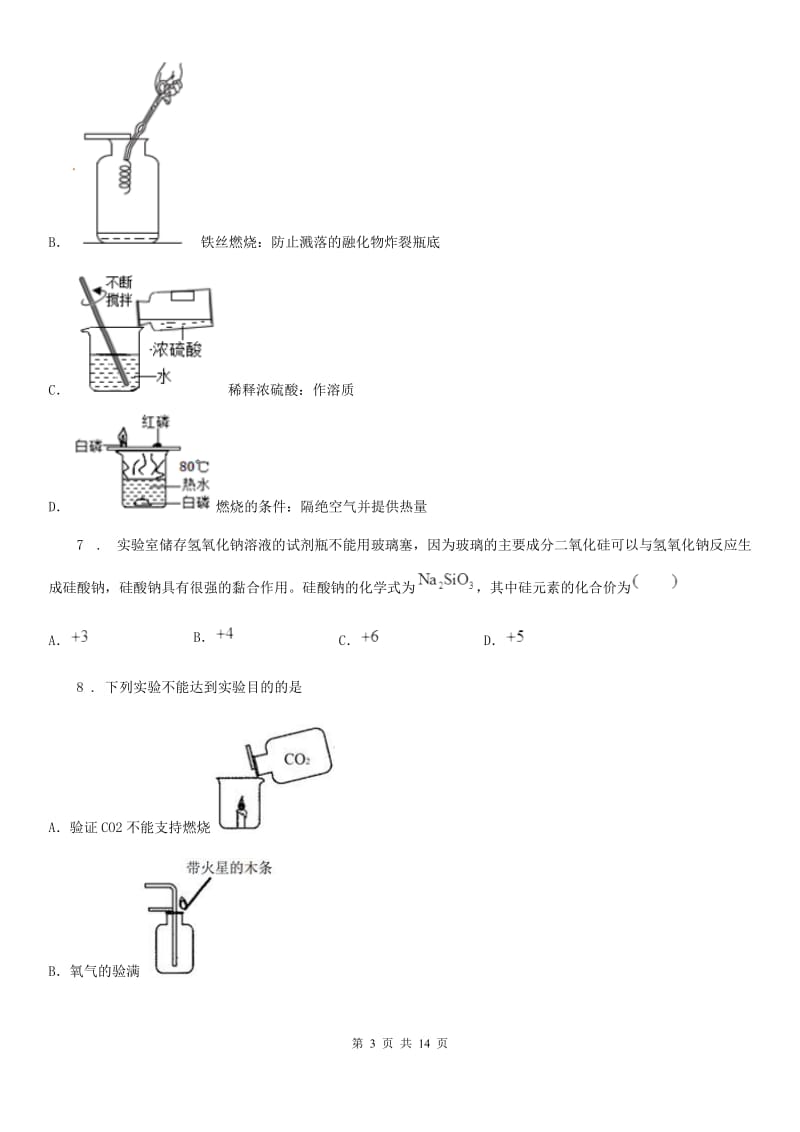 人教版九年级化学上 第4章 生命之源水 单元测试题_第3页