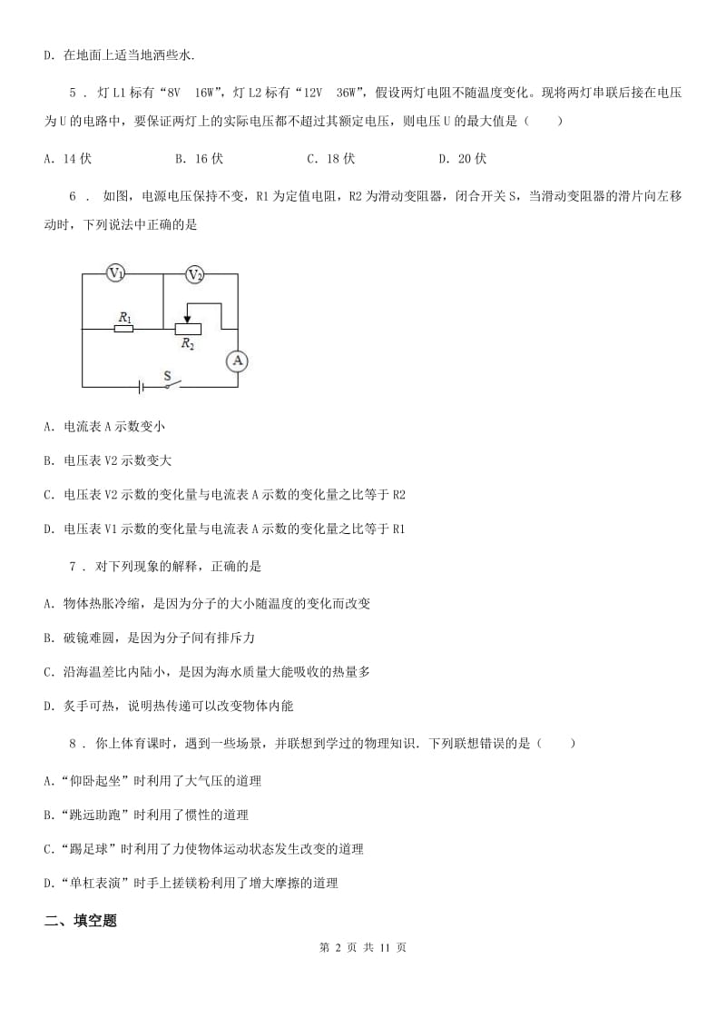 人教版中考二模物理试题新编_第2页