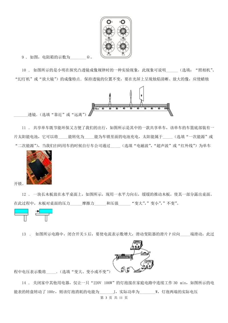 人教版中考二模物理试题新编_第3页