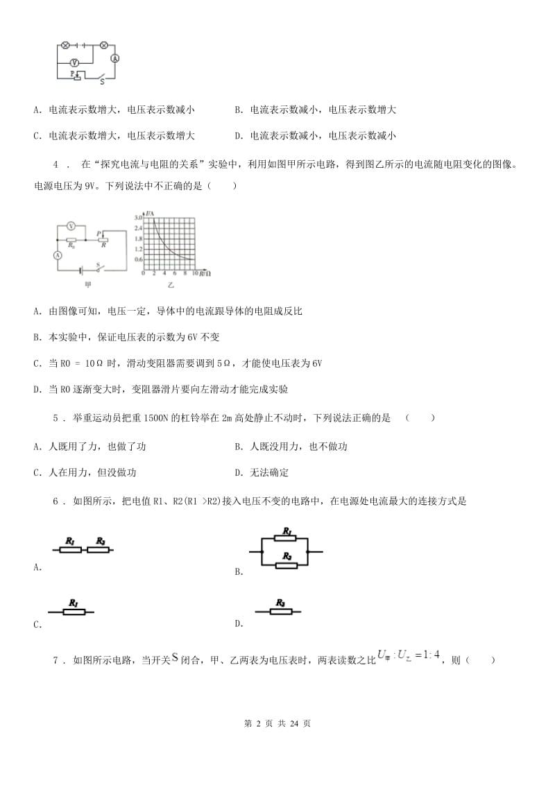 人教版2020届九年级全册物理第17章 第1节 电流与电压和电阻的关系 同步练习题_第2页