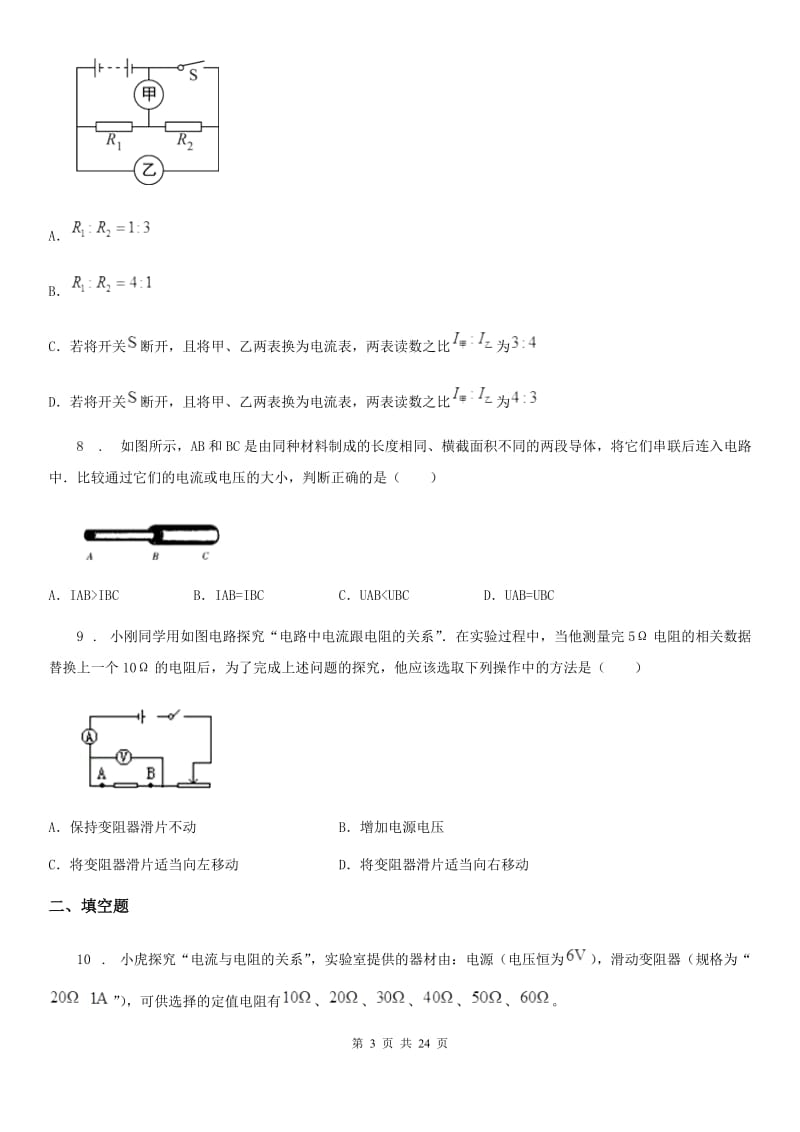 人教版2020届九年级全册物理第17章 第1节 电流与电压和电阻的关系 同步练习题_第3页