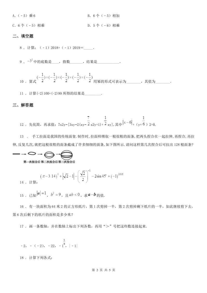 北师大版七年级数学上第二章 2.9 有理数的乘方_第2页