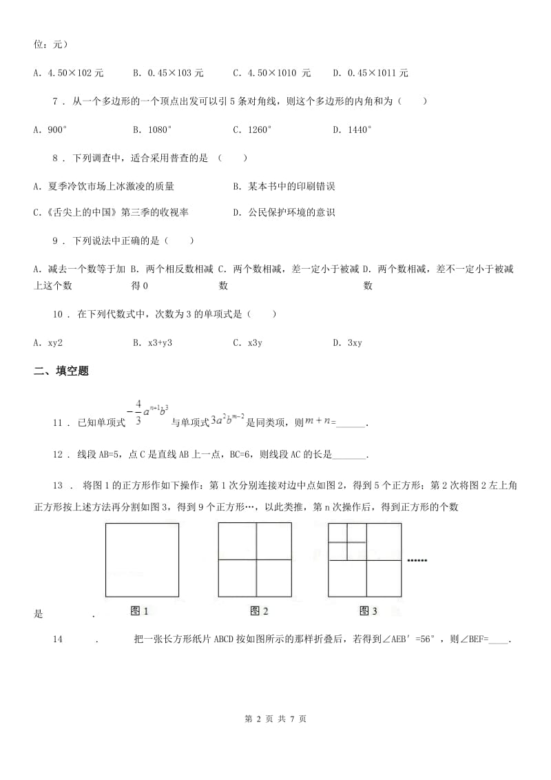 人教版2019-2020学年七年级上学期期末考试数学试题（II）卷_第2页