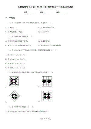 人教版數(shù)學七年級下冊 第五章 相交線與平行線單元測試題