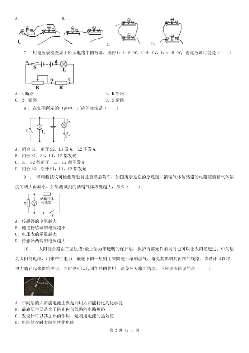 2020年浙教版八年级上册提高检测_第四章 串并联特点及电路应用科学试卷C卷_第2页