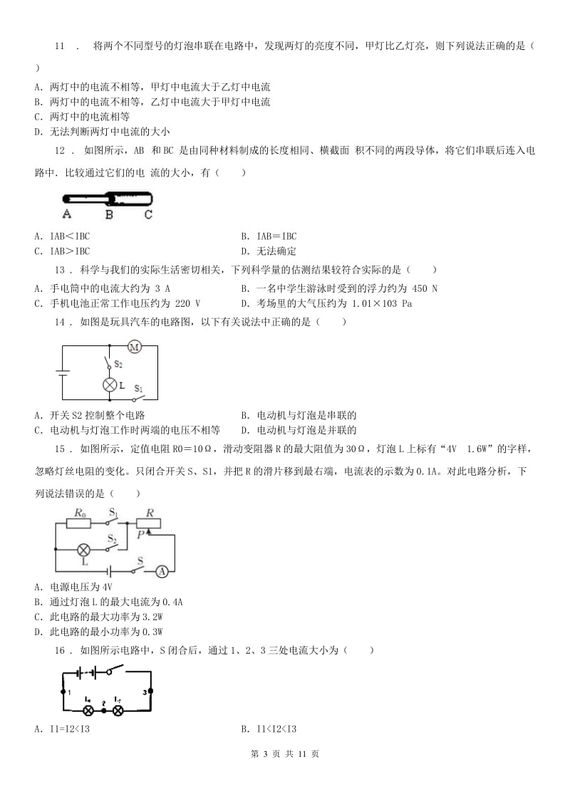 2020年浙教版八年级上册提高检测_第四章 串并联特点及电路应用科学试卷C卷_第3页