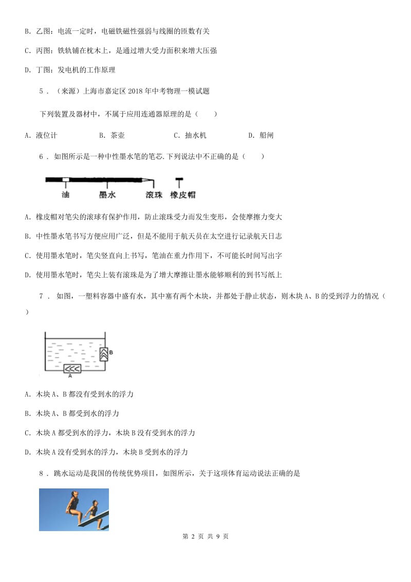 新人教版2020年（春秋版）八年级下学期期中考试物理试题A卷_第2页