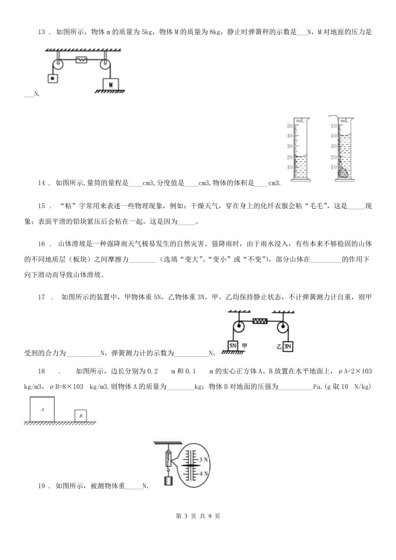 新人教版八年级下学期第一次阶段检测物理试题_第3页