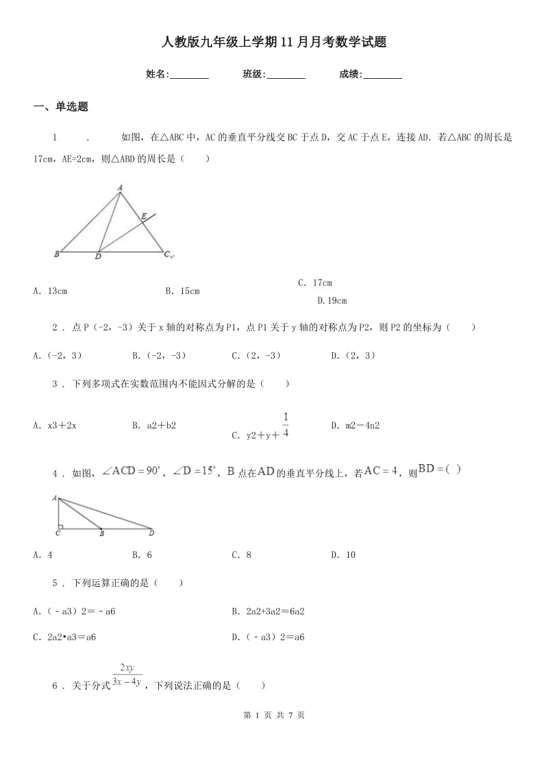 人教版九年级上学期11月月考数学试题_第1页