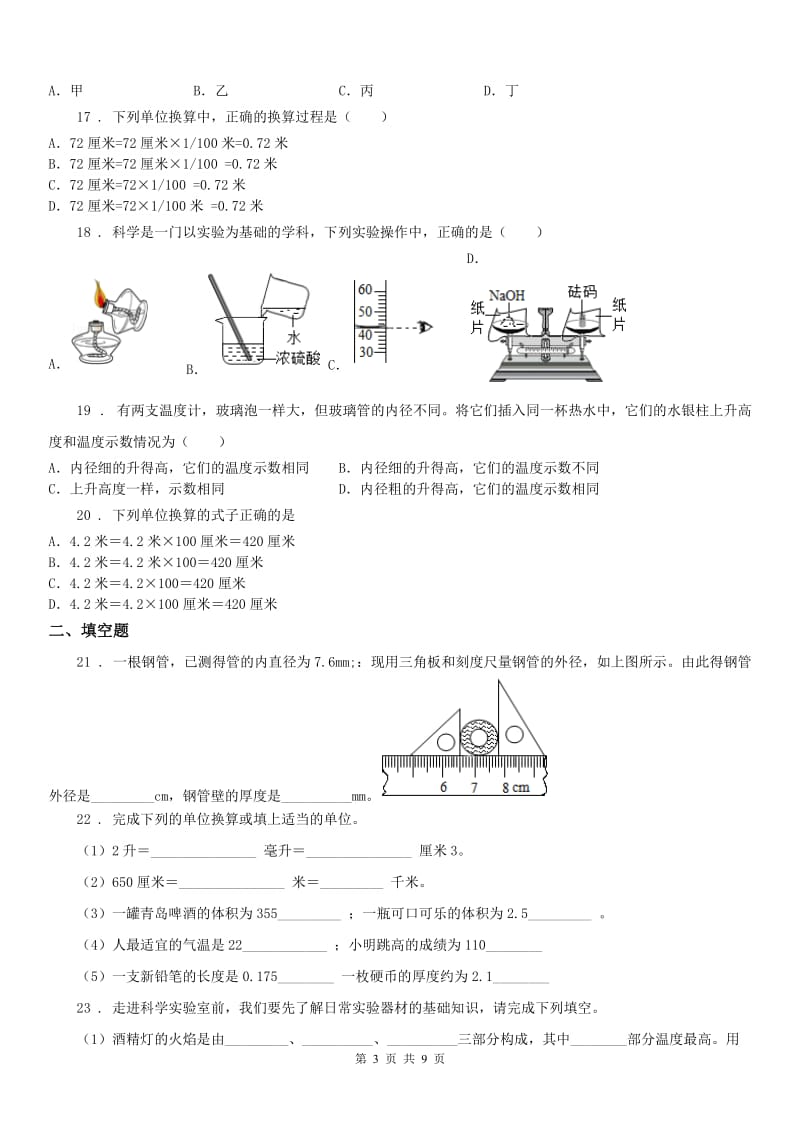 七年级上学期科学第一次月考试卷（第1章）解析版_第3页