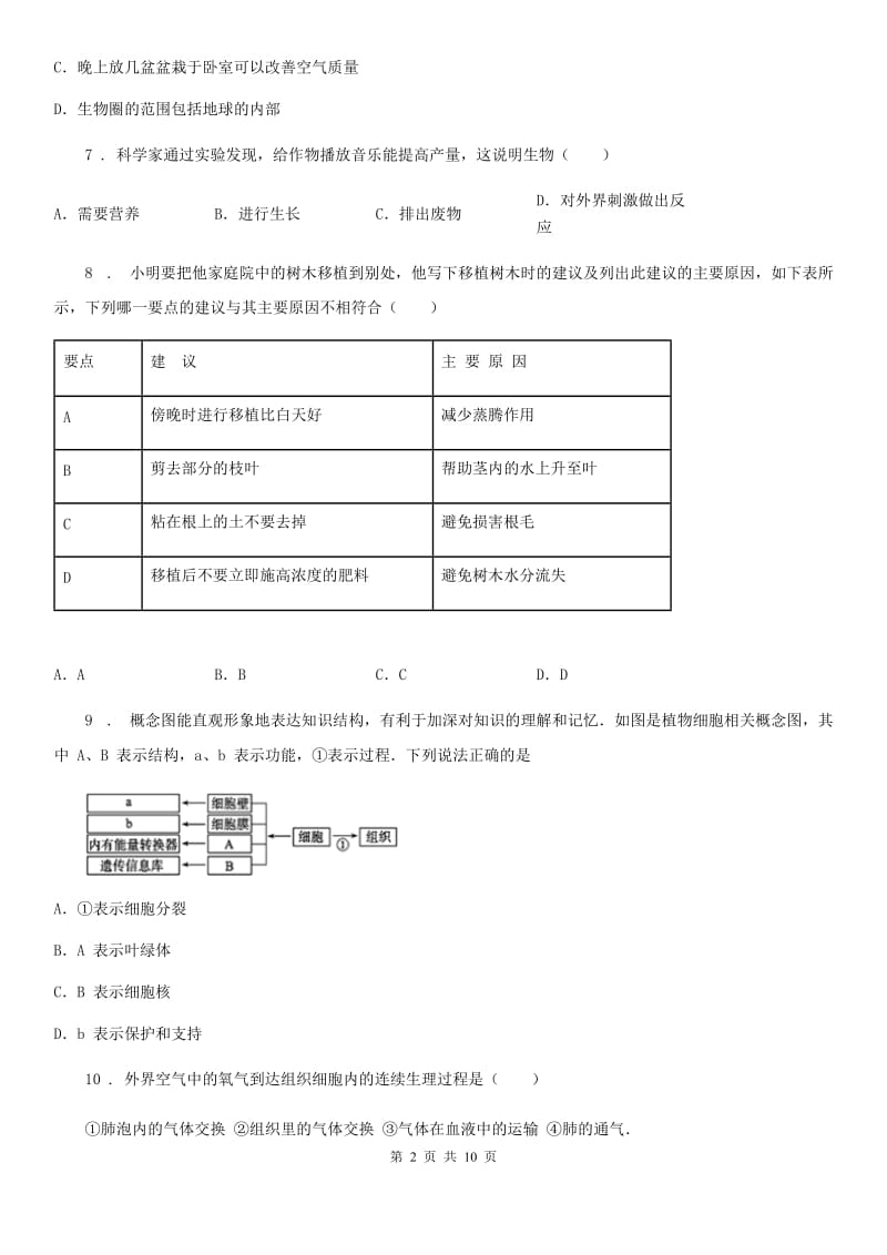 济南版九年级上学期期中生物试题_第2页