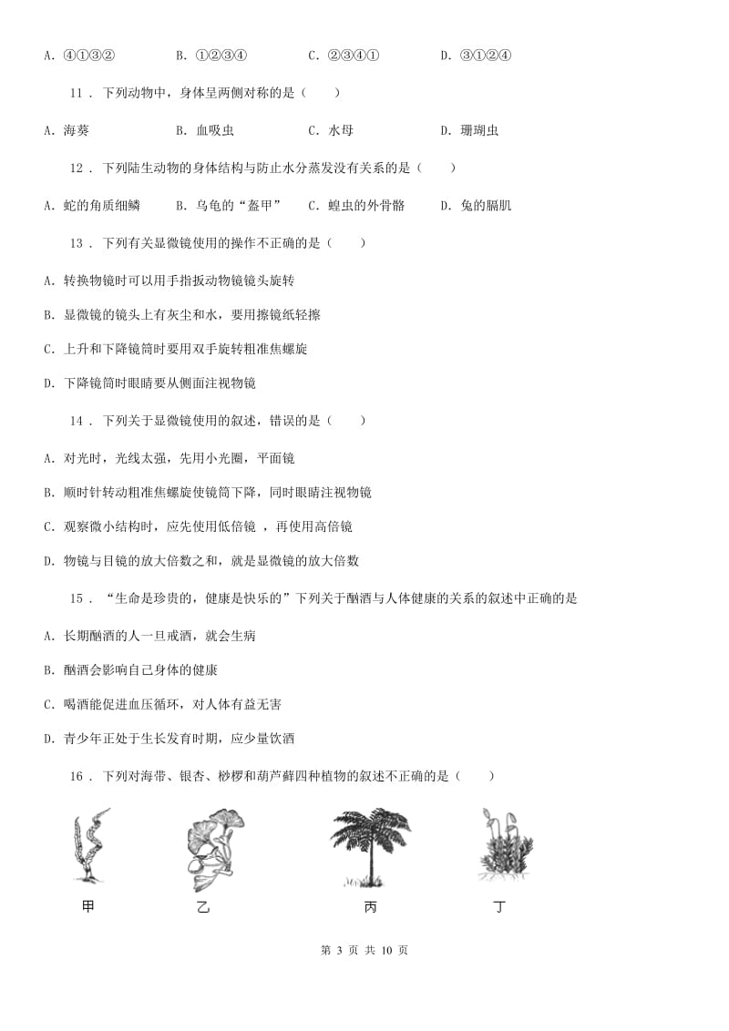 济南版九年级上学期期中生物试题_第3页