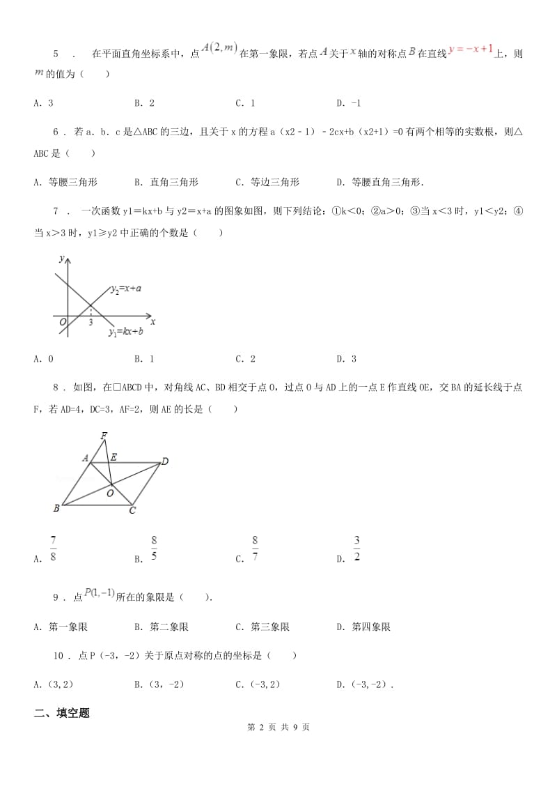 冀教版八年级下学期期末数学试题新编_第2页