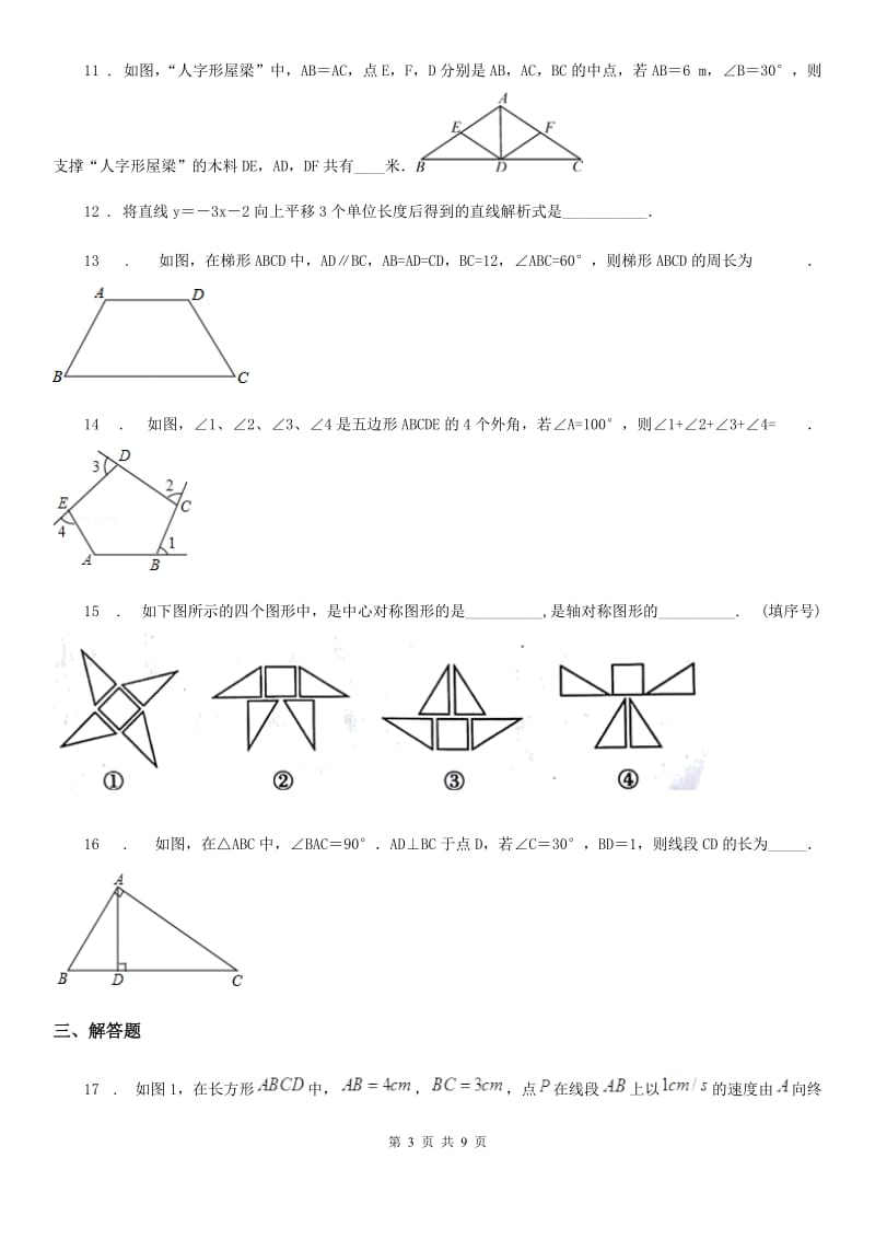 冀教版八年级下学期期末数学试题新编_第3页