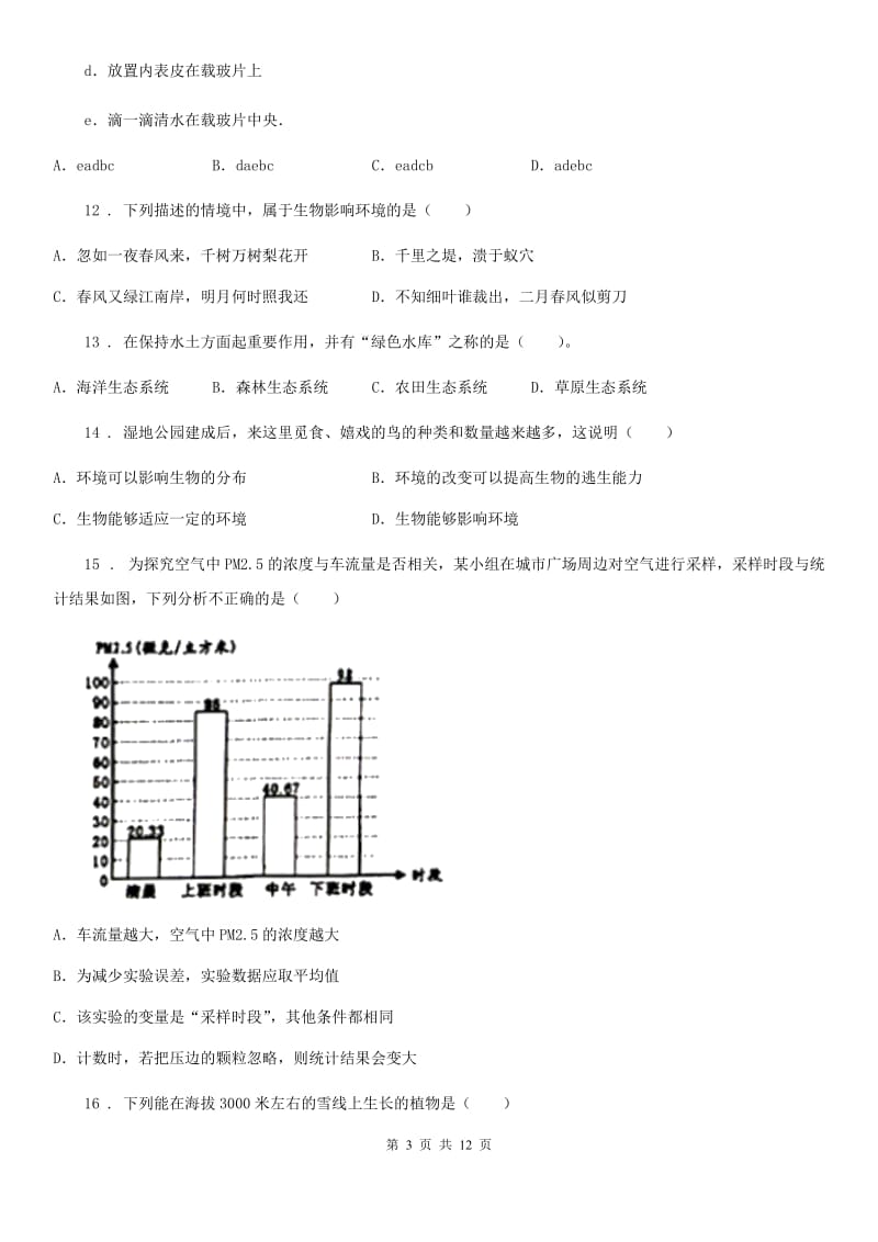 人教版（新课程标准）2020版七年级上学期期中生物试题（I）卷_第3页