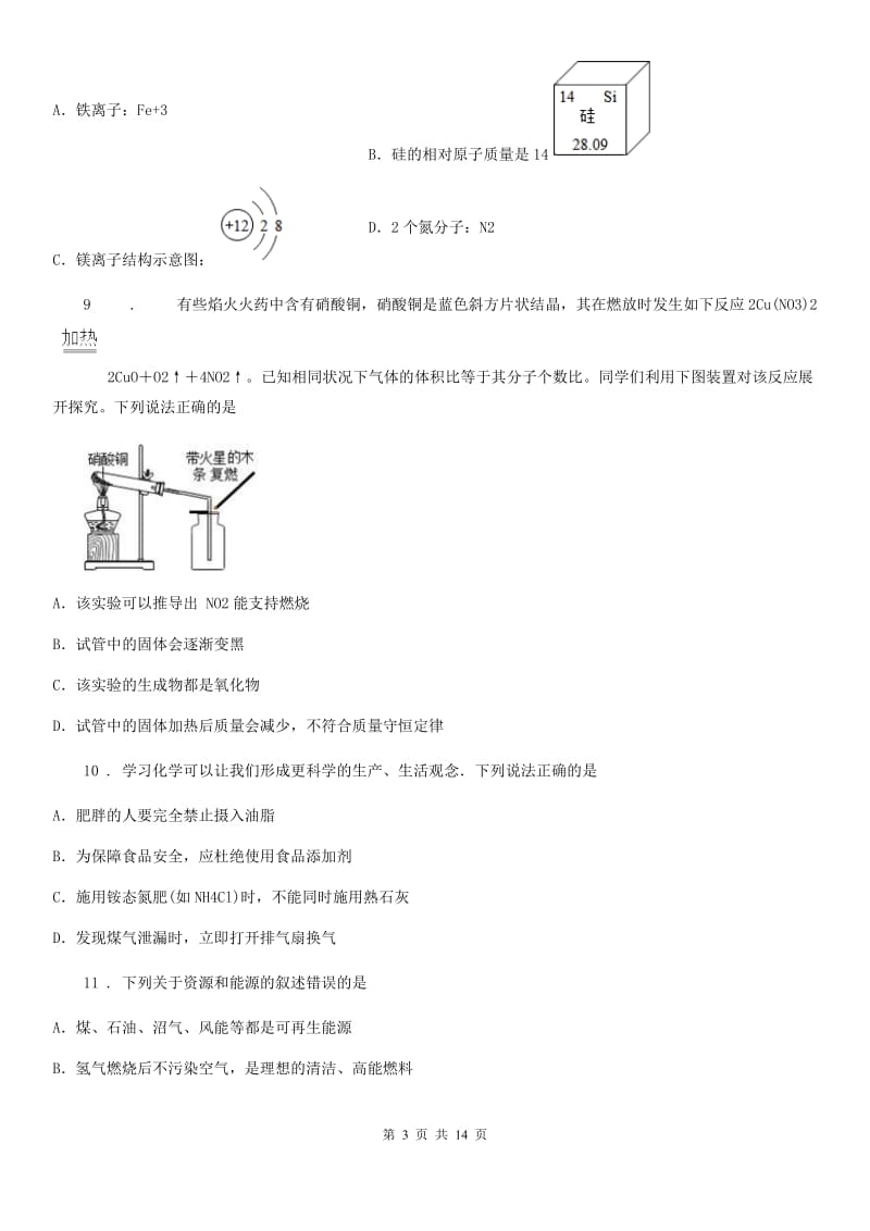 人教版中考网上阅卷适应性训练化学试题_第3页