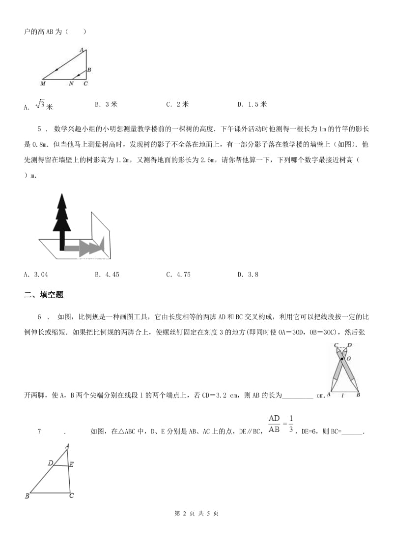 2020年人教版九年级数学下27.2.3 相似三角形应用举例C卷_第2页