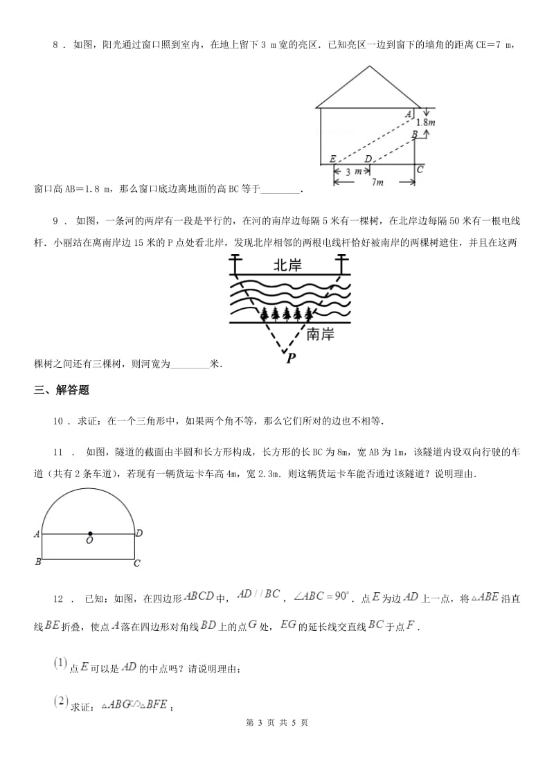 2020年人教版九年级数学下27.2.3 相似三角形应用举例C卷_第3页