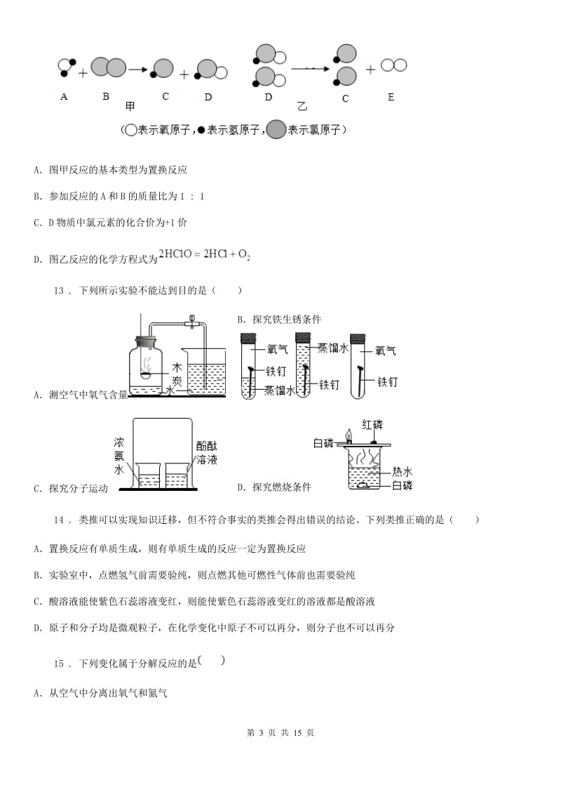 人教版(五四学制)中考四模化学试题（模拟）_第3页