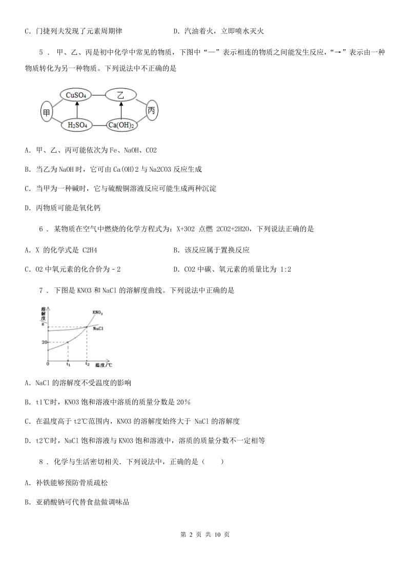 人教版2020版九年级下学期第一次模拟考试化学试题B卷_第2页