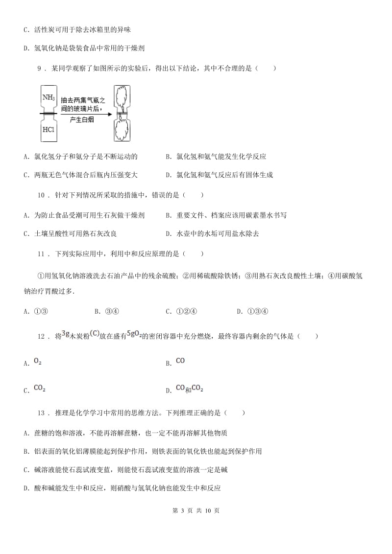 人教版2020版九年级下学期第一次模拟考试化学试题B卷_第3页