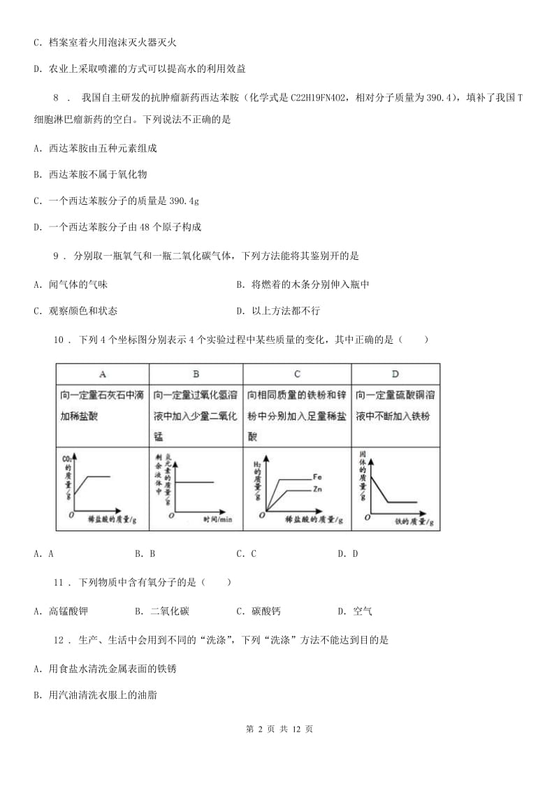 人教版2019年九年级上学期12月月考化学试题（II）卷（练习）_第2页