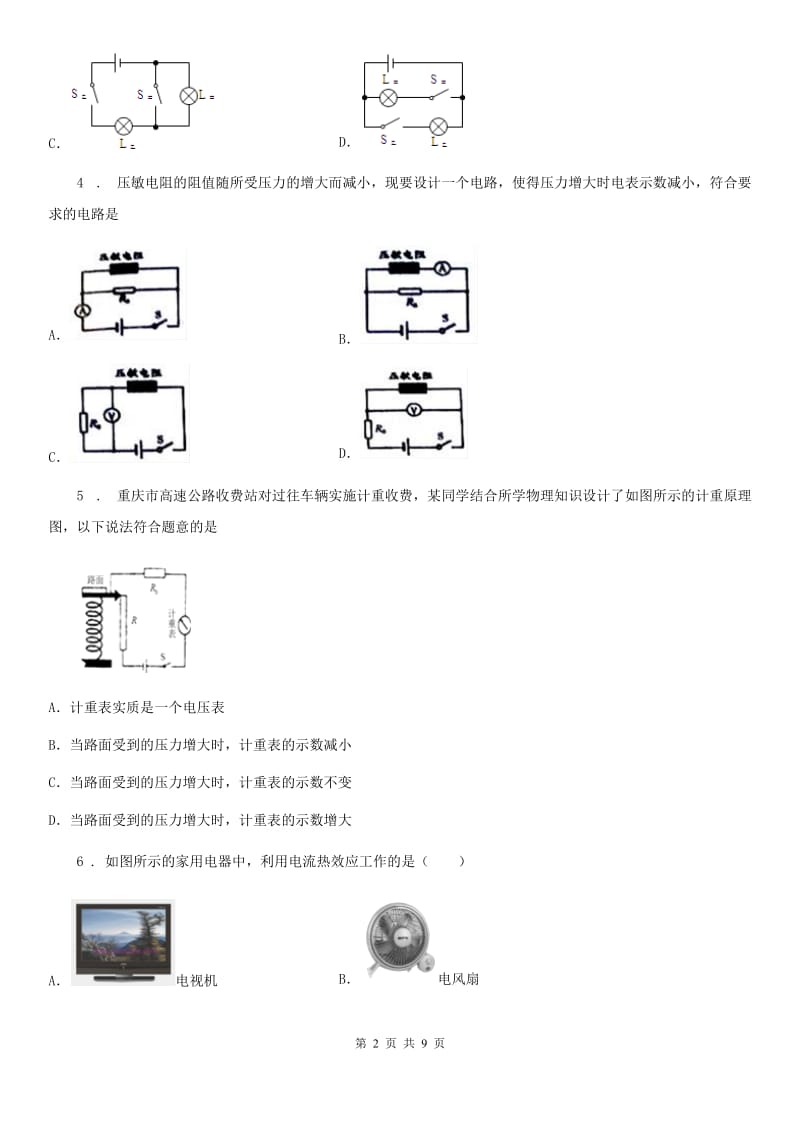 北京义教版九年级（上）期末物理试题（练习）_第2页