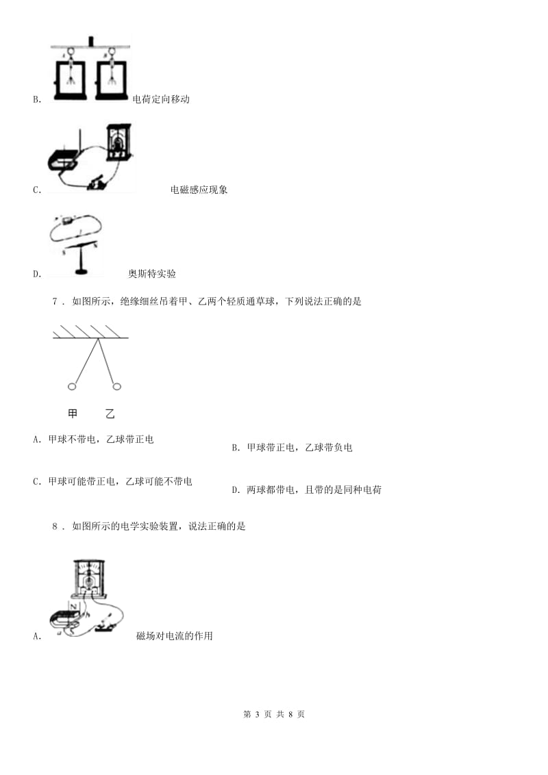 2020年（春秋版）教科版九年级物理上册 第三章 认识电路 单元训练题（II）卷_第3页