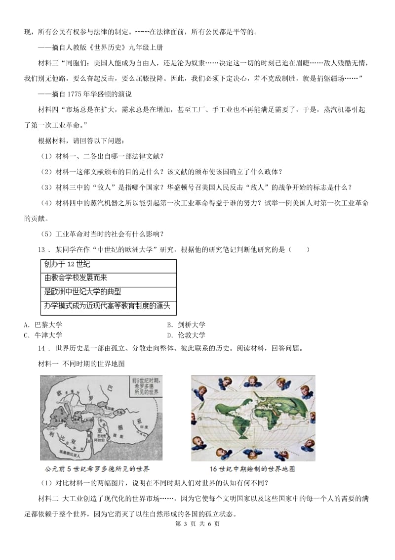 2019-2020年度人教版八年级下册社会与历史 综合探究七 感悟工业时代的社会变迁 练习题(II)卷_第3页