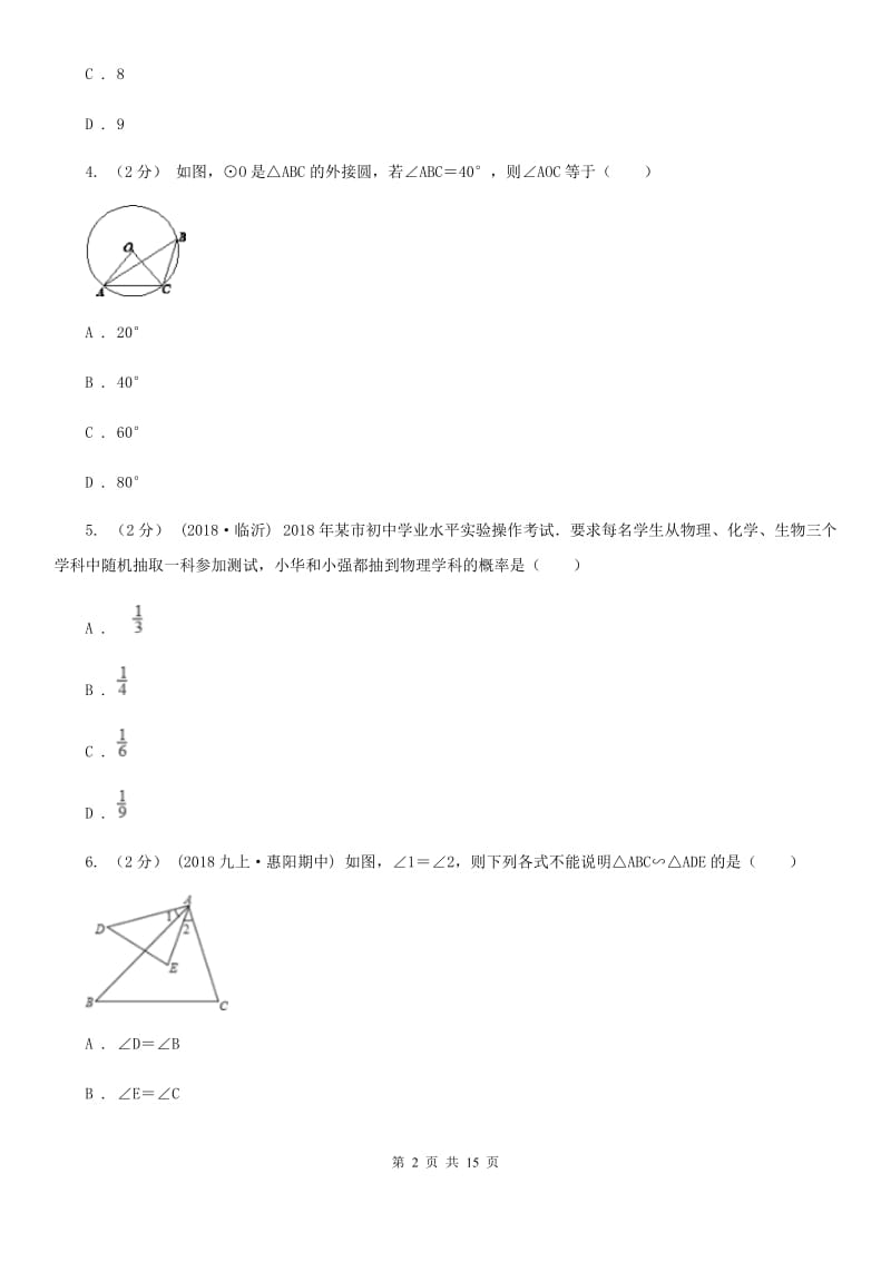 冀教版九年级上学期数学12月月考试卷C卷（模拟）_第2页