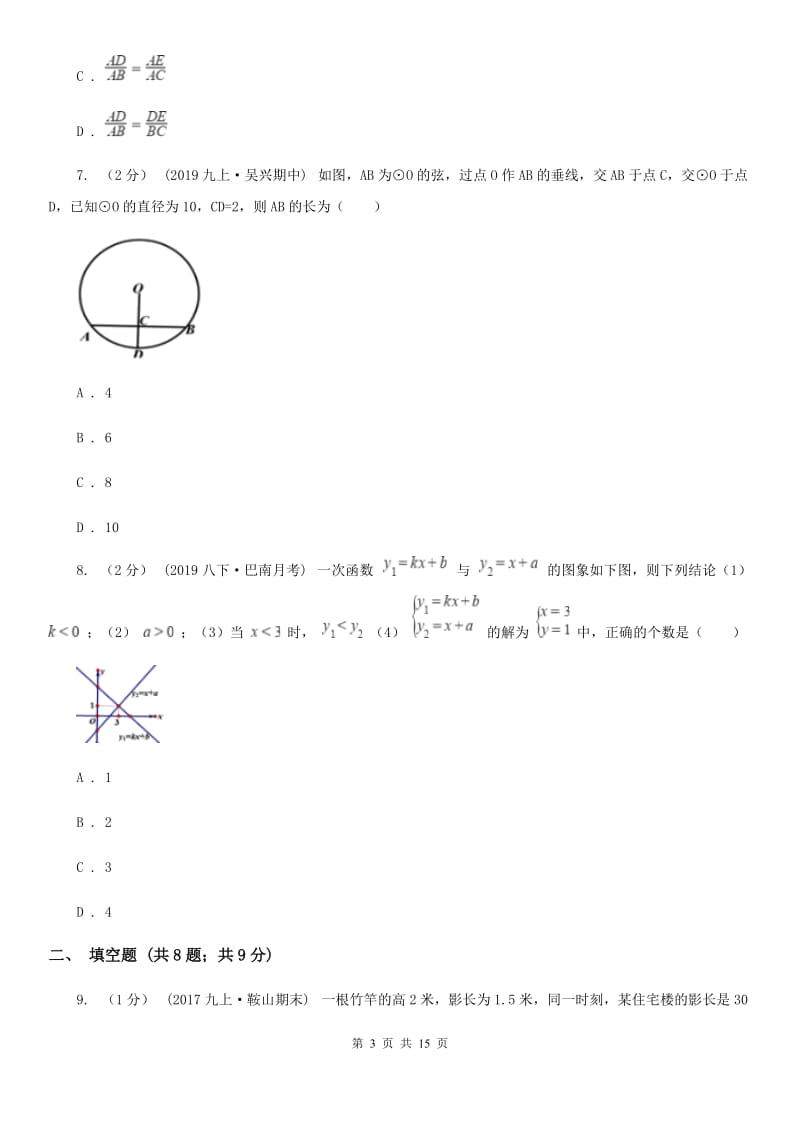 冀教版九年级上学期数学12月月考试卷C卷（模拟）_第3页