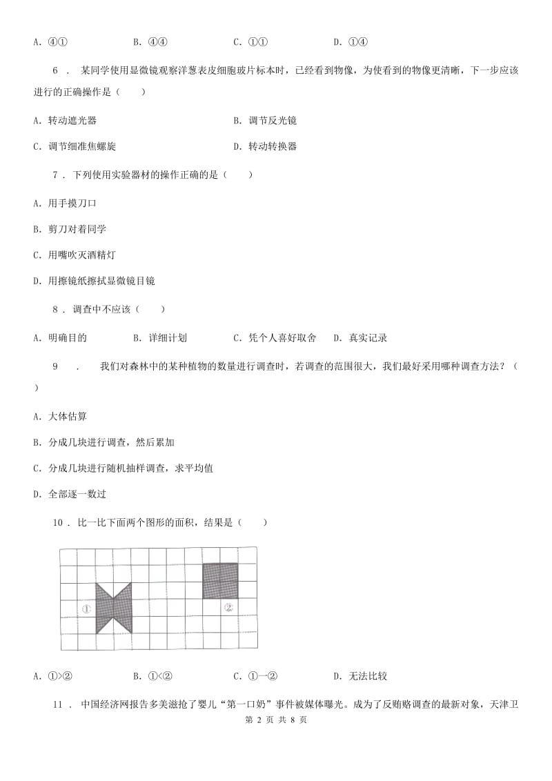 苏教版生物七年级上册1.2探索生命练习题_第2页