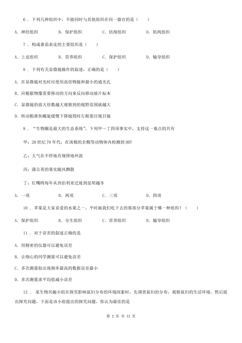 人教版（新课程标准）2020版七年级上学期期中生物试题C卷_第2页