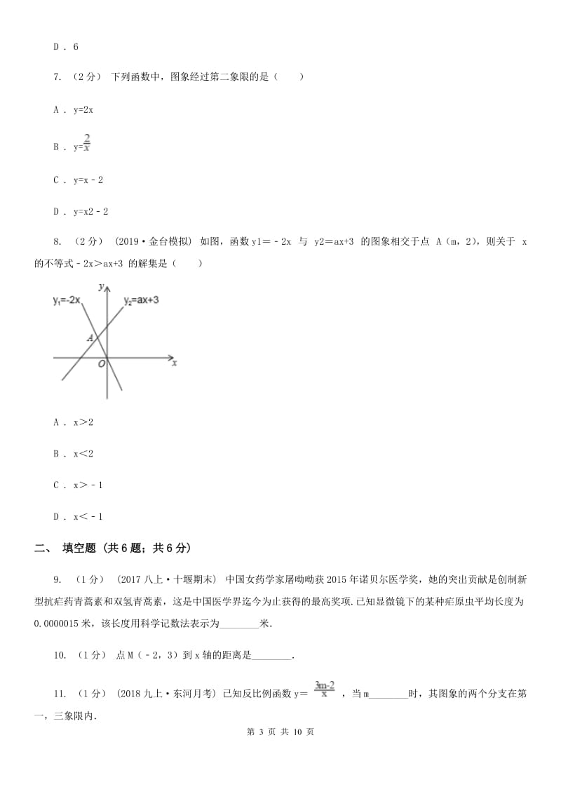 人教版八年级下学期数学期中考试试卷C卷(模拟)_第3页