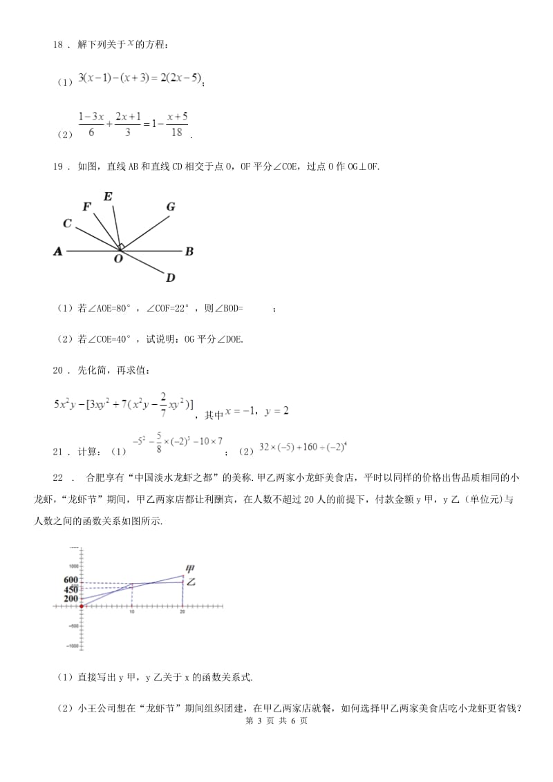 人教版2020年（春秋版）七年级上学期期末数学试题D卷新编_第3页