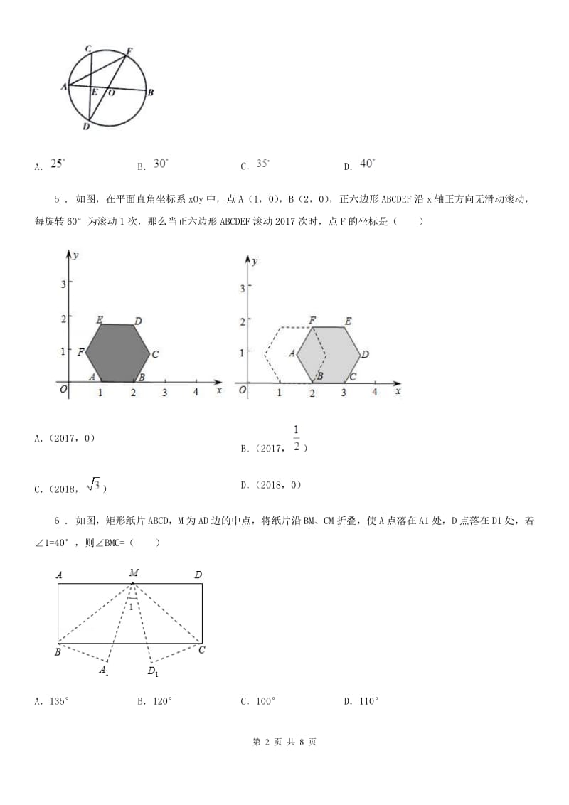 沪教版（上海）八年级数学上学期第十九章 几何证明 拓展提高卷_第2页