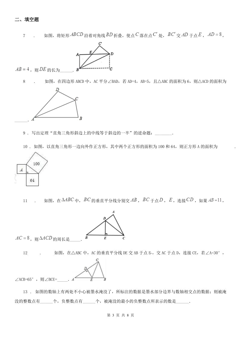 沪教版（上海）八年级数学上学期第十九章 几何证明 拓展提高卷_第3页