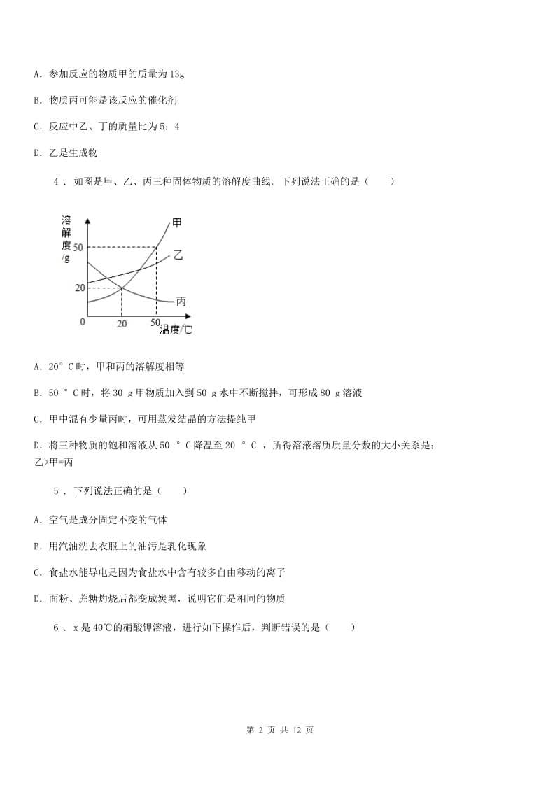 人教版九年级化学基础演练——专题十三 ：溶液_第2页