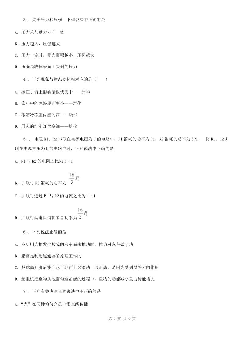 上海教育版中考一模物理试题_第2页