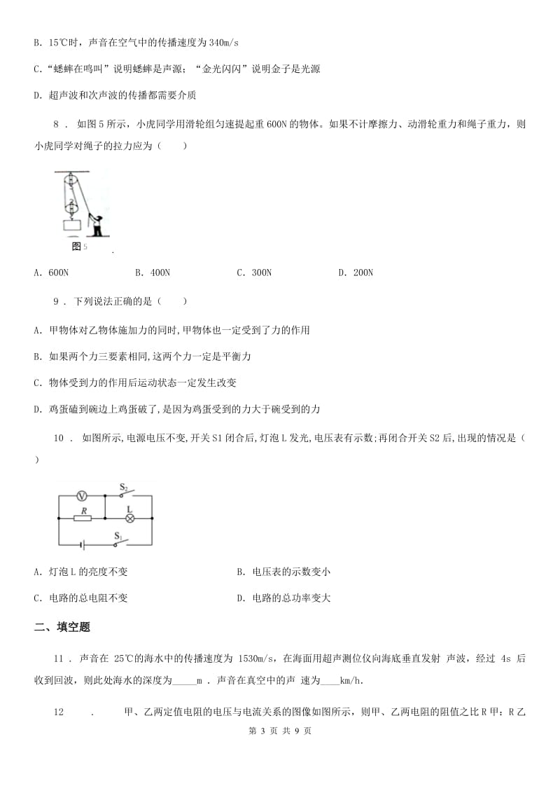 上海教育版中考一模物理试题_第3页