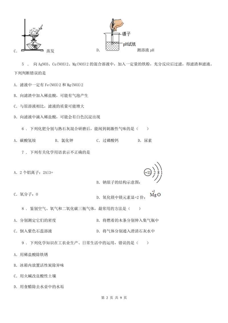 人教版2019-2020年度九年级下学期6月中考模拟化学试题D卷_第2页