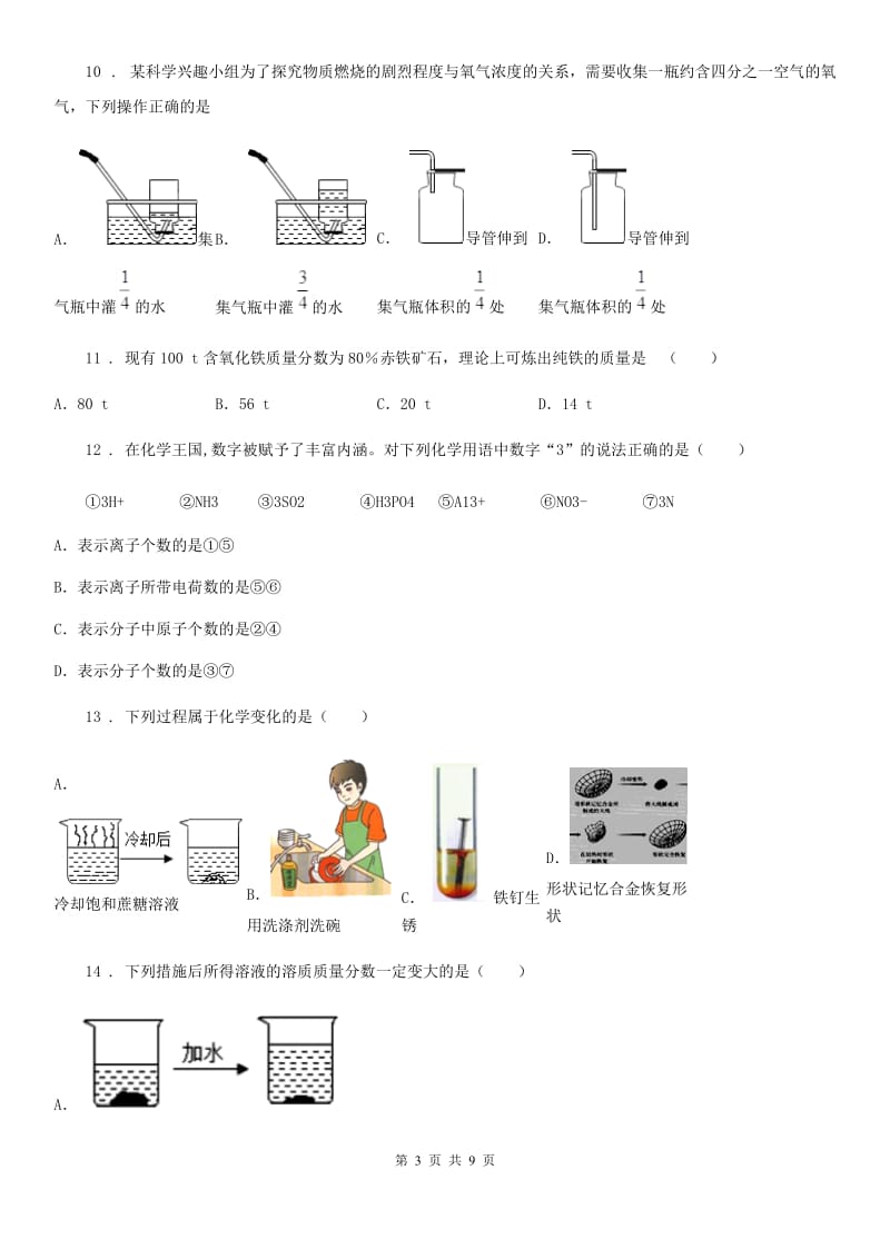 人教版2019-2020年度九年级下学期6月中考模拟化学试题D卷_第3页