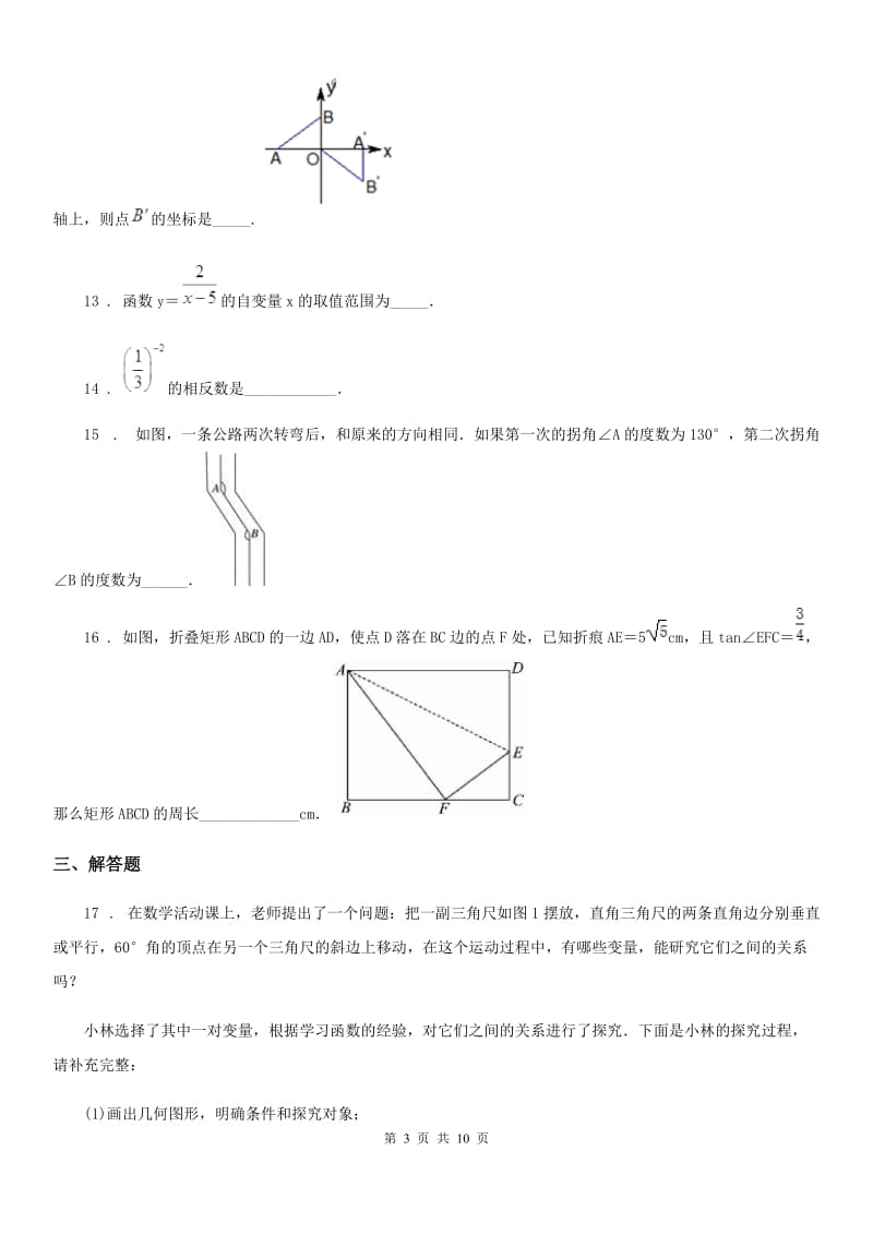 西师大版中考6月数学模拟试题_第3页