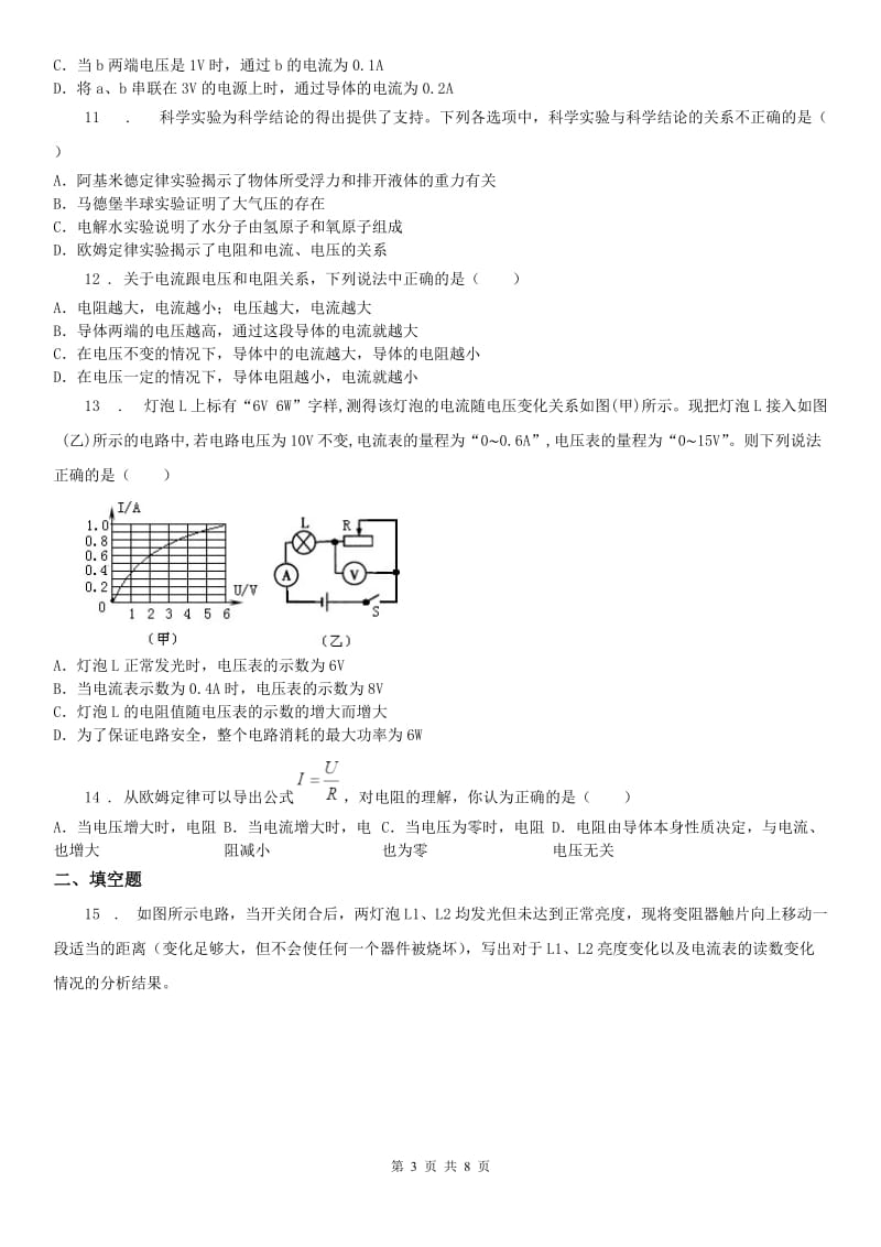 2020年华师大版八年级下册暑期培优训练卷_欧姆定律应用科学试卷D卷_第3页