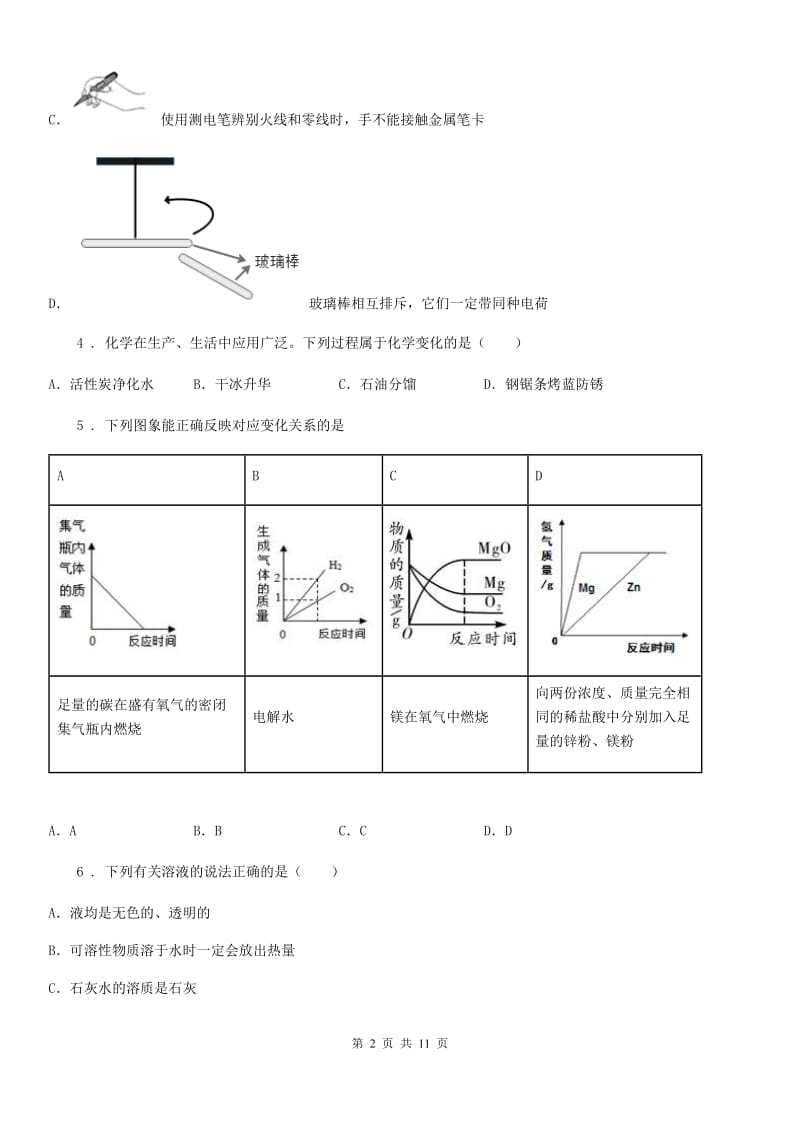 人教版九年级下学期第三次模拟化学试题_第2页