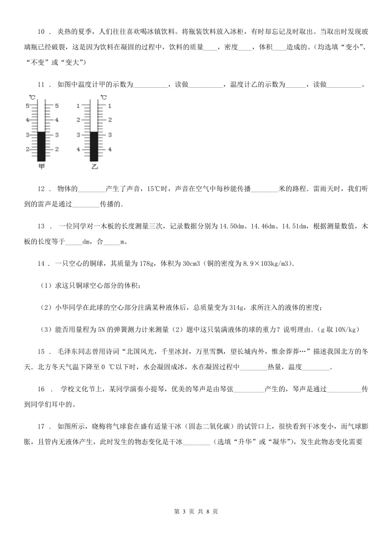 新人教版2019-2020学年八年级（上）期末考试物理试题（I）卷(模拟)_第3页