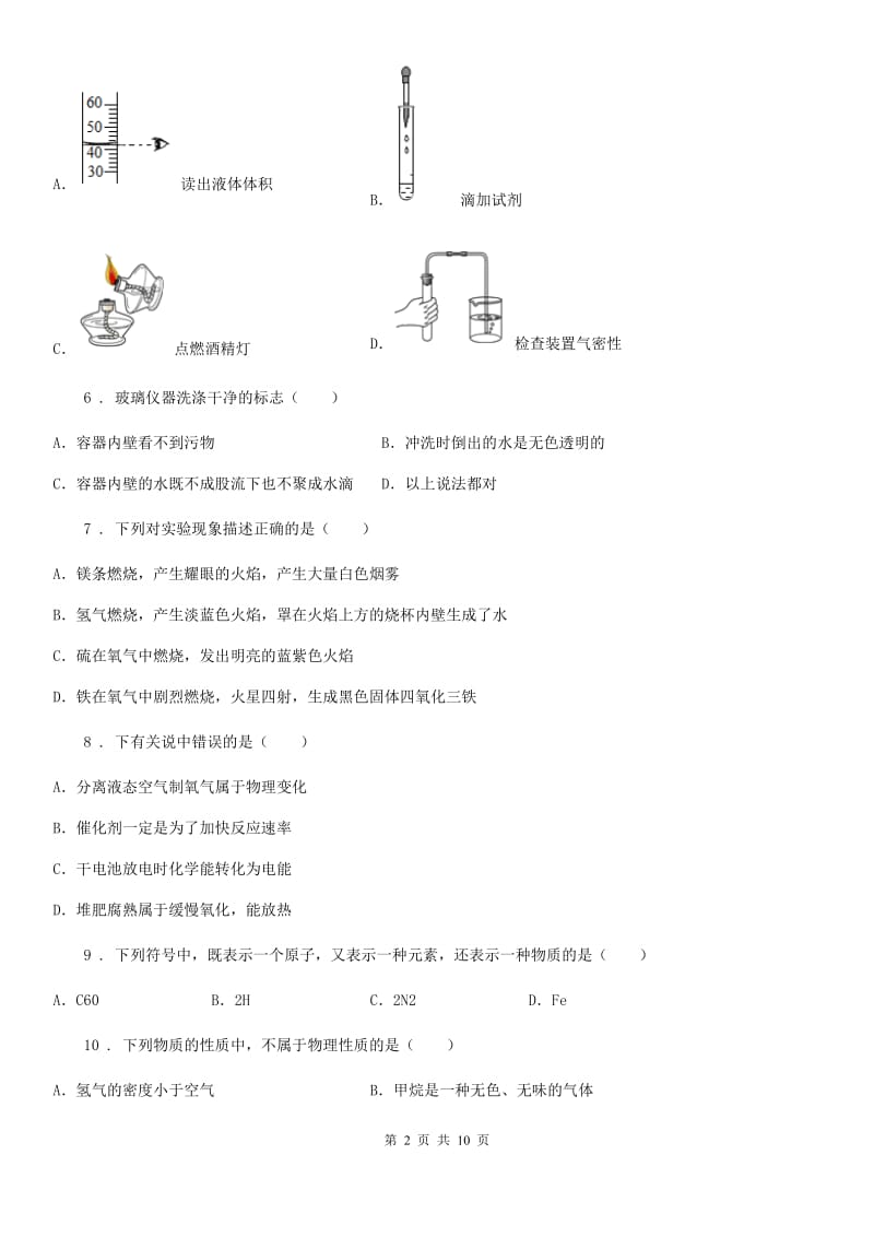 人教版九年级第一学期期中调研化学试题_第2页