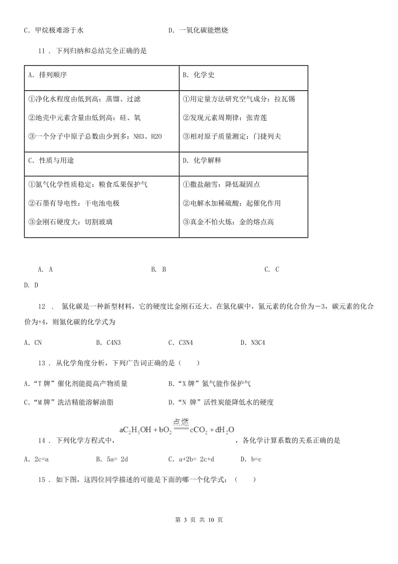 人教版九年级第一学期期中调研化学试题_第3页