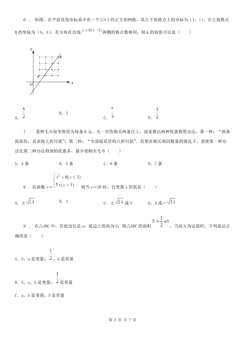 人教版八年级数学下册 第十九章 一次函数单元复习卷_第2页